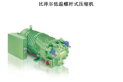 北京比泽尔低温螺杆式速冻冷藏冷库设备压缩机组销售